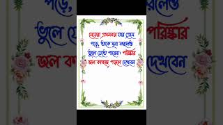 মেয়েরা প্রথমবার যার প্রেমে পড়ে, তাকে ঘৃনা করলেও। Bengali motivation speach. #motivation #bani