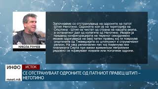 Се отстрануваат одроните од патниот правец Штип – Неготино