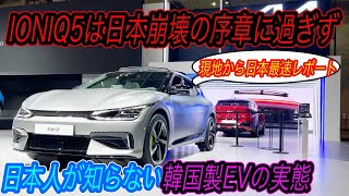 【日本はすでにEVで格下です】ヒョンデIONIQ5は日本メーカー敗北の序章に過ぎません　「キアEV6 GT」「ジェネシスGV60」などの韓国製最新EVを釜山モーターショーから現地レポート