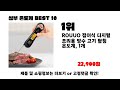 2024년 가성비 인기제품 best10 심부 온도계추천 아무거나 사지마세요