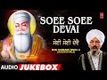 SOEE SOEE DEVAI I BHAI HARBANS SINGH JI (JAGADHARI WALE) I SHABAD GURBANI, FULL AUDIO SONGS JUKE BOX