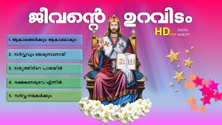 Jeevante Uravidam | Christian Devotional Songs | Nostalgic Mood.