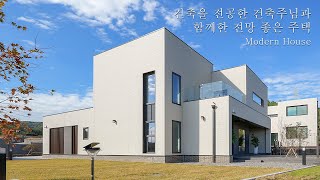 건축을 전공한 건축주님과 함께한 전망 좋은 충남 서산 50평대 전원주택 - 더존하우징 Modern House