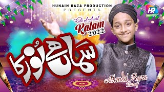Samaa Hey Noor Ka || Rabi ul Awwal Kalam 2022 || Ahmed Raza Lateef || Milad Kalam