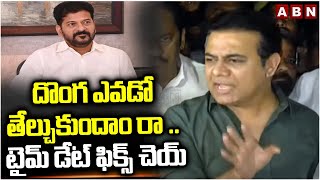 దొంగ ఎవడో తేల్చుకుందాం రా .. టైమ్ డేట్ ఫిక్స్ చెయ్ | KTR Challenge To CM Revanth Reddy | ABN