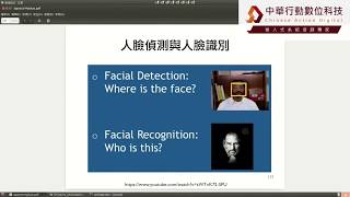 【 中華行動數位 】AI機器視覺辨識技術應用 -  課程教學實錄影片
