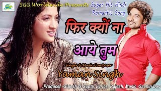इंतजार-Fir Kyo Na Aaye Tum, #YamanSingh (फिर क्यों ना आये तुम) Super Hit Hindi #Romantic Song
