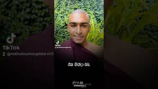 දුක් වෙන්න එපා..