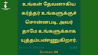 அவர் உங்களுக்காக யுத்தம்பண்ணுகிறார் /Bro.I.S.Moses