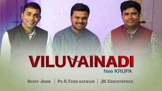 VILUVAINADHI Song by Pas YESU RATNAM, NISSI JOHN JK CHRISTOPHER Latest Telugu Christian songs 2019