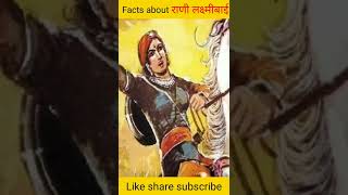 राणी लक्ष्मीबाई के बारे में रोचक तथ्य | Facts about Rani Lakshmibai | Fact ki dukan #shorts #facts