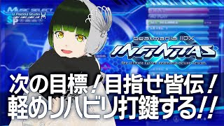 #214【beatmania IIDX INFINITAS】軽めにリハビリ打鍵する！【#ましスタライブ】