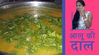 Aaloo Daal, aloo dal, potato curry, potato recipes,aloo recipes, curry recipe, aloor daal, alur dal