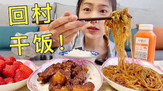 回村干饭！红烧排骨 酸菜炖粉条儿～【小晨吃吃 】