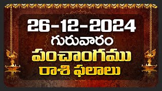 Daily Panchangam and Rasi Phalalu Telugu | 26th December 2024 Thursday | Bhakthi Samacharam