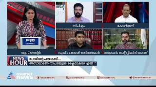 5 വിസിമാരും ഇടത് സംഘടനാനേതാക്കളെന്ന് ജ്യോതികുമാർ ചാമക്കാല | Kerala Governor | VC | News Hour