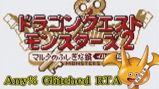 【RiJに向けて】GB版DQM2マルタのふしぎな鍵RTA  Any% Glitched