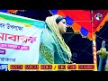 শিল্পীঃ মুক্তা সরকার একবার এসে দেখে যাও আজ আমি কতো সুখে আছি নতুন বাউল গান ২০২৪