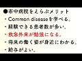 医者のキャリア　研修指定病院えらび　②経験できる患者数が多い。