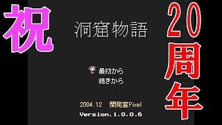 【洞窟物語】15年以上ぶり薄れた記憶プレイ　#3 【Cave Story】