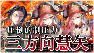 男村田の英傑大戦　第七十二打席　マウント最強？慧矢のタゲを増やして全てを溶かす！