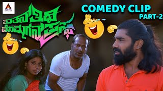 Thatana Thiti Mommagana Prastha Full Movie | Shubha Poonja,Century Gowda, Gadappa | Part - 2