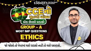 L - 10 ETHICS | CCE Group-A માટેના 3 MARKS ના MIMP પ્રશ્નો | CCEનો સૂતળી બોમ્બ | PRAAJASV FOUNDATION