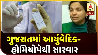 Patient Are Undergoing Ayurvedic-Homeopathy Treatment | ABP Asmita