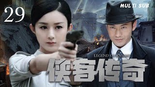 MULTISUB抗日剧【侠客传奇Legend of Knight⚔️】EP29日本在东北三省实施向满洲移民的政策，💥试图将林河变为日本本土以外的国土，中国人联合共同抵抗外敌。主演：赵丽颖  黄晓明