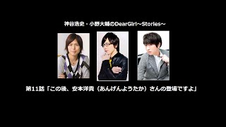 [DGSsub] Episode 11 Guest: Yasumoto Hiroki