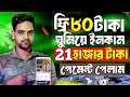 Online income 2024 || টাকা ইনকাম করার সহজ ইউপায় 2024 || Online Earning 2024