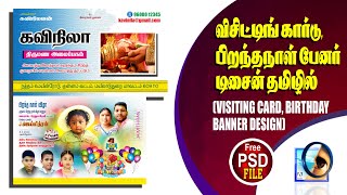 visiting card design in photoshop tamil