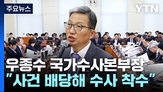 경찰도 대통령 내란죄 혐의 수사 착수...\