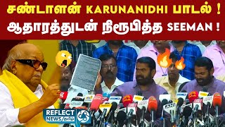 Sattai Durai Murugan விவகாரம்.. முதலில் அவன் மேல் கேஸ் போடணும் - Seeman ! | Seeman Speech