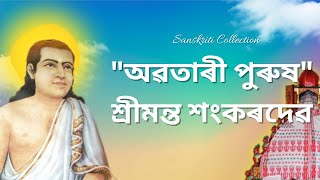 Mahapurush Srimanta Sankardev |\