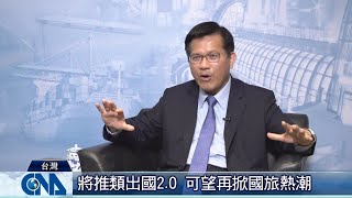 交通部長林佳龍專訪 將推類出國2.0｜中央社專訪