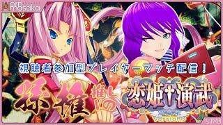 孫権推しVの【恋姫演武(Steam版)】【#50】