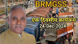 एक दिवसीय कार्यक्रम || BRMGSS UPDATE