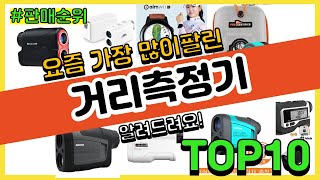 거리측정기 추천 판매순위 Top10 || 가격 평점 후기 비교