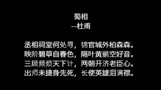 《唐诗三百首》通读；七言律诗 13