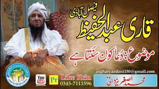 Dua kuon Sunta hai  P02 l Qari Abdul Hafeez Faisalabadi Rahimaullah l Asghar yazdani Dawat e Quran o