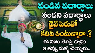 వండిన పదార్ధాలు వందని పదార్ధాలు డైట్ పేరుతో కలిపి తింటున్నారా .? || Sumantv