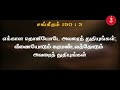 சங்கீதம் 150 sangeetham 150 in tamil psalm 150 in tamil tamil bible audio bible in tamil