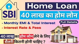 SBI Home Loan Interest Rate 2023 | 40 lakh Home Loan EMI | 40 Lakh Loan Ke Liye Salary ? |