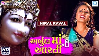 Hiral Raval - Arbuda Maa Ni Aarti | અર્બુદા માં ની આરતી | Full Video | New Gujrati Song