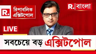 Loksabha Exit Poll LIVE Updates | সবচেয়ে বড় এক্সিট পোল REPUBLIC-এ, দেখুন সমস্ত আপডেট