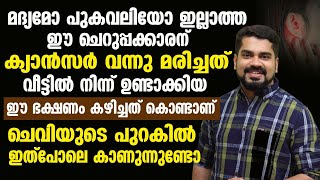 ചെവിയുടെ പുറകിൽ ഇതു പോലെ കാണുന്നുണ്ടെങ്കിൽ ക്യാൻസറിന്റെ ലക്ഷണമാണ്|