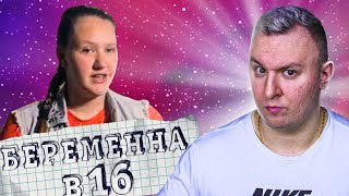 Беpеменна в 16 ► Ксения из Красноярска