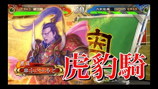 【三国志大戦】覇者　244試合目　魏ケニアVS晋文鴦社預