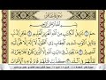 تحفيظ سورة غافر كل صفحة مكررة 5 مرات للحفظ والمراجعة والتثبيت سعد الغامدي surah ghafer